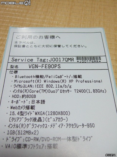 「客製化」SONY VAIO VGN-FE90PS 開箱報告