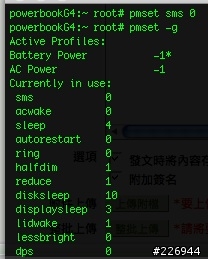 各位的PowerBook SMS(Sudden Motion Sensor)是開啟還是關閉?