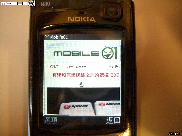 [測試報告] Nokia N80 - WiFi無線上網實際測試報告