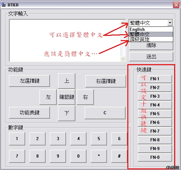 [軟體]買不起藍芽鍵盤嗎？那就拿整台電腦來用吧！--3230內建軟體「BTKB」