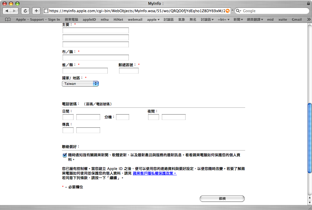 [分享] Applecare 網頁註冊的步驟與心得 （圖文）