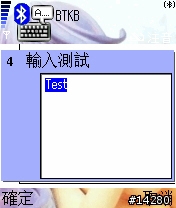 [軟體]買不起藍芽鍵盤嗎？那就拿整台電腦來用吧！--3230內建軟體「BTKB」