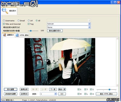 [軟體分享]Flickr 照片管理精靈 首部曲 - 方便取得 Flickr 照片連結