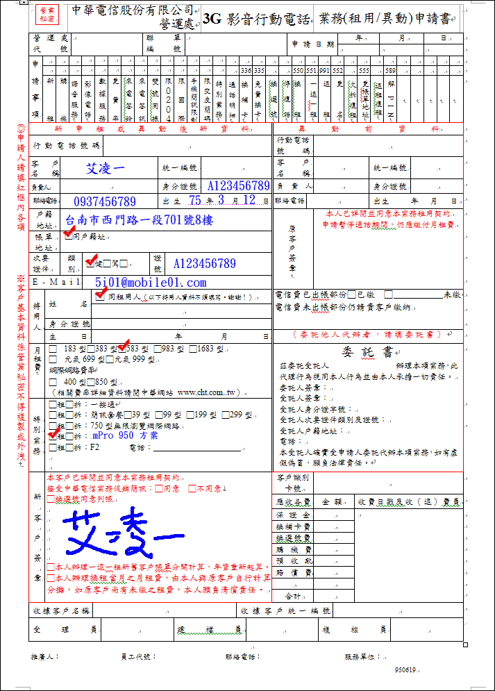 [團結力量大] 中華電信哈燒機種CHT-9000特惠方案 (所有未送件的伙伴請特別注意文件數量及種類喔)