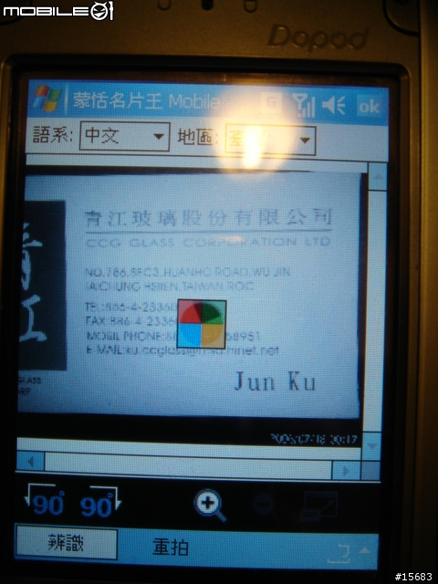 [分享台砲]838也可以名片辨識