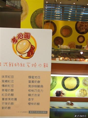 [rock&sweet] 台北新世界購物中心 孝心園日式鮮奶紅豆餅