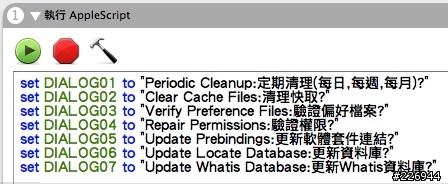 【分享】用Automator製作系統維護程式