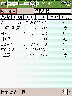 [分享]整理你PDA手機的連絡人~~~