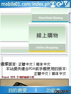 [問題]SP是否無法橫式觀看網頁?