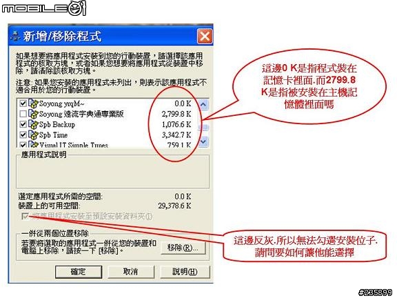 [求助] ActiveSync 4.1 安裝程式是否無法指定路徑??(818PRO)