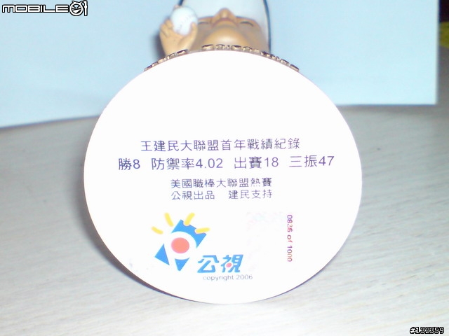 贊助公視的王建民公仔