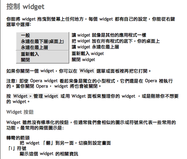 opera 9.0 合併widget & BT