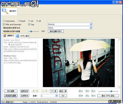 [軟體分享]Flickr 照片管理精靈 首部曲 - 方便取得 Flickr 照片連結