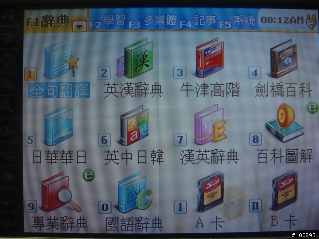 [分享]無敵 CD-826pro 全句翻譯!!