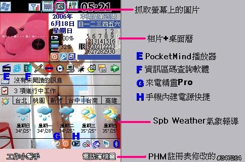 [分享。軟體] 818pro手機wm5軟體使用心得