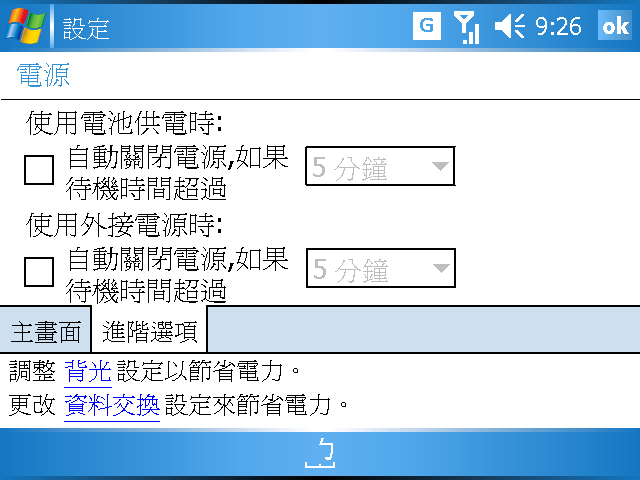 [WM5 教學 - 應用篇] 世界時間、鬧鐘與馬錶 (17)
