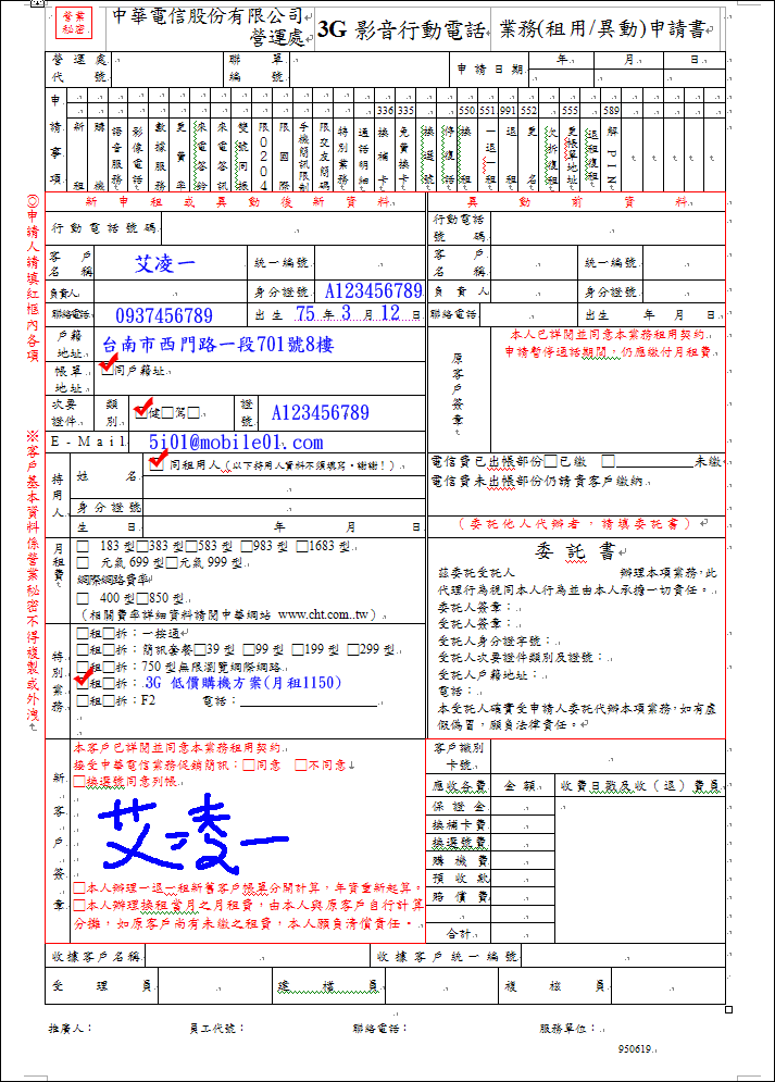 [團結力量大] 中華電信哈燒機種CHT-9000特惠方案 (所有未送件的伙伴請特別注意文件數量及種類喔)