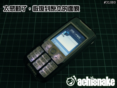 [分享]K700i起死回生DIY維修手記(45張圖)