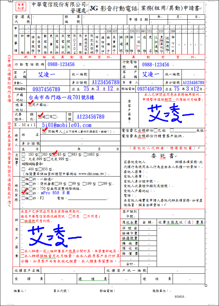 [團結力量大] 中華電信哈燒機種CHT-9000特惠方案 (所有未送件的伙伴請特別注意文件數量及種類喔)