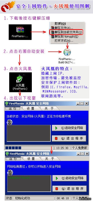 推薦一個可突破網路封鎖的免費超強悍新軟件...火鳳凰