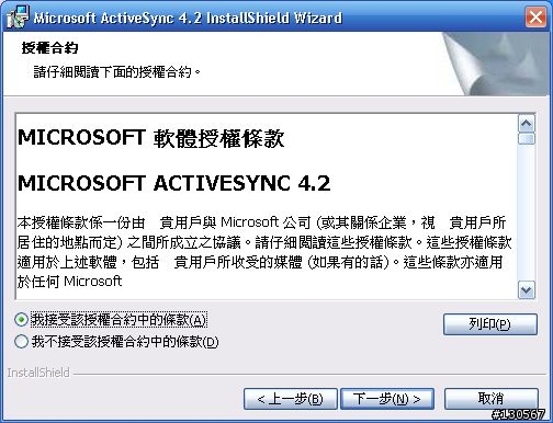 Microsoft ActiveSync 4.2 繁體中文版