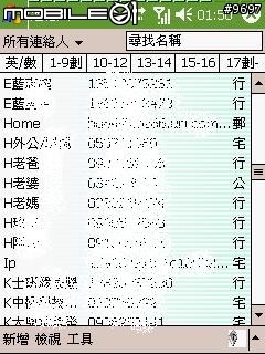 [分享]整理你PDA手機的連絡人~~~