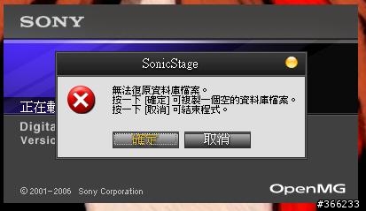 sonicstage啟動不能 誰來救救我!