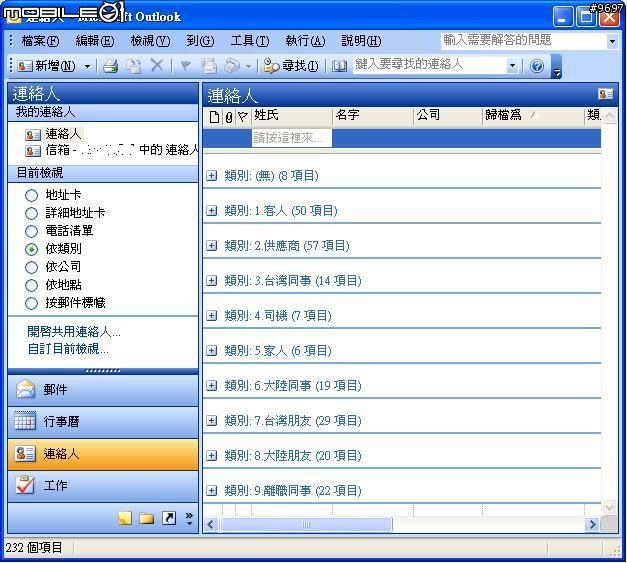 [分享]整理你PDA手機的連絡人~~~