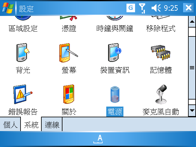 [WM5 教學 - 應用篇] 世界時間、鬧鐘與馬錶 (17)
