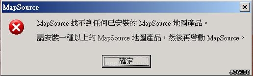 安裝PC Mapsource 7.03圖資時出問題了