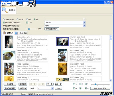 [軟體分享]Flickr 照片管理精靈 首部曲 - 方便取得 Flickr 照片連結