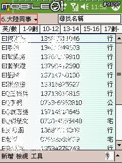[分享]整理你PDA手機的連絡人~~~