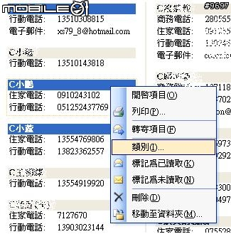 [分享]整理你PDA手機的連絡人~~~