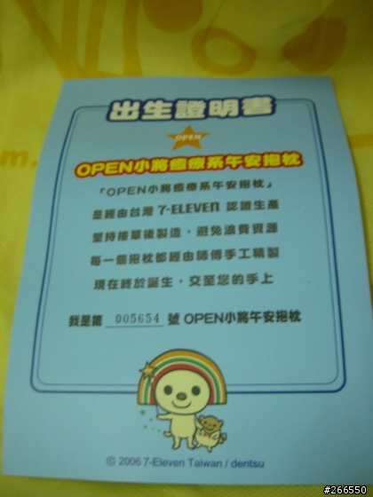 [分享]OPEN小將癒療系午安抱枕