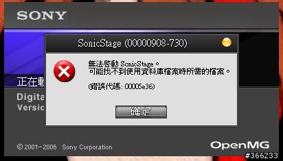 sonicstage啟動不能 誰來救救我!