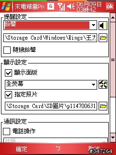 [分享。軟體] 818pro手機wm5軟體使用心得
