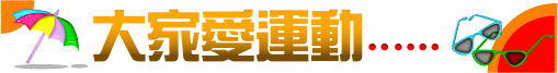 [求救]Ulead GIF Animator 動畫製作問題!!
