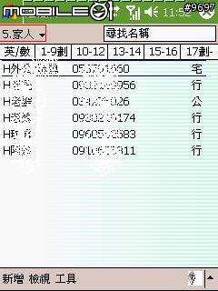 [分享]整理你PDA手機的連絡人~~~