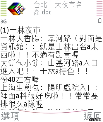 [軟體]N80之即時通訊、衛星導航...等實測與下載