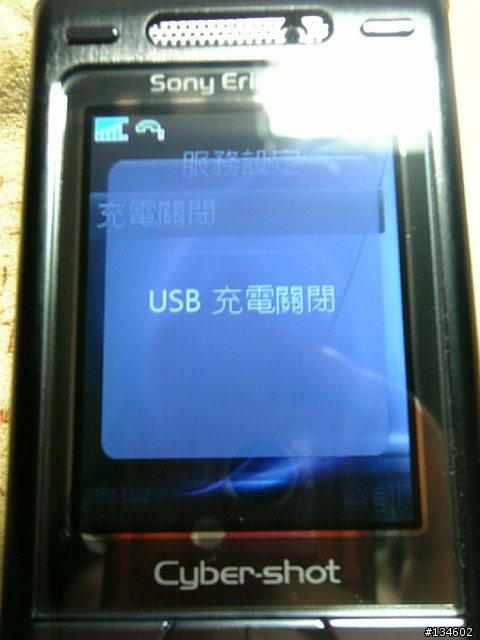 [分享]如何將k800插上傳輸線時~不自動充電的方法!