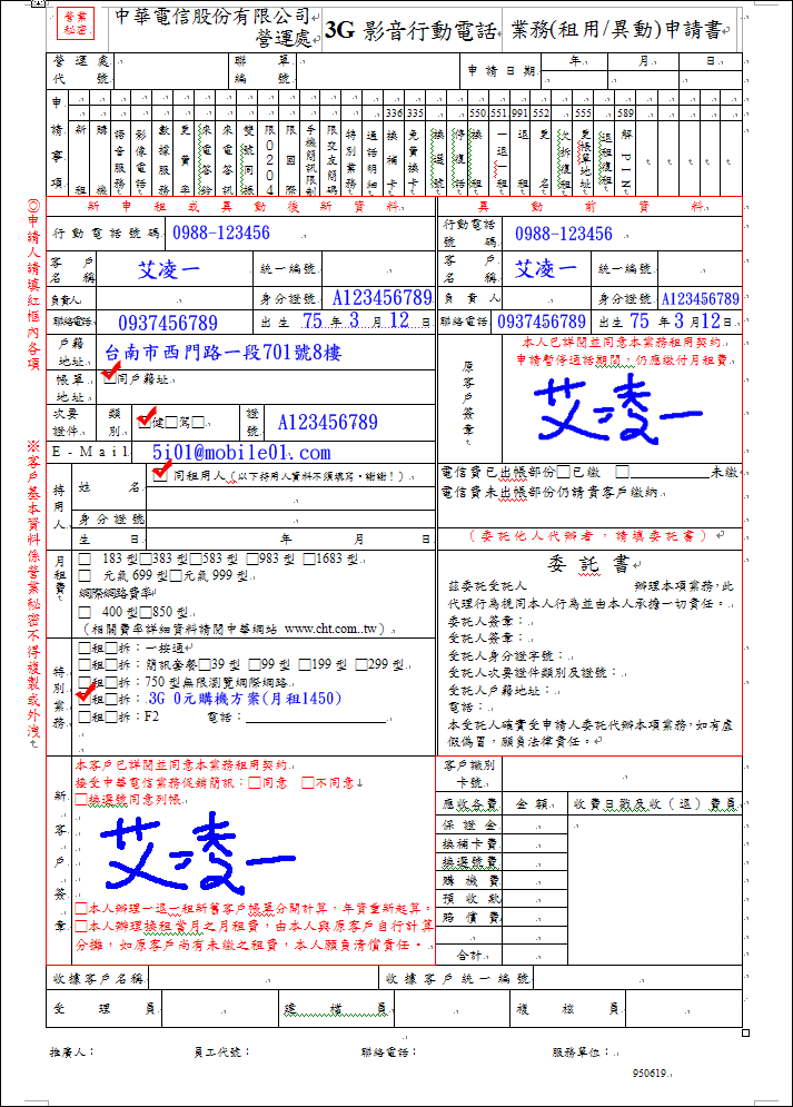 [團結力量大] 中華電信哈燒機種CHT-9000特惠方案 (所有未送件的伙伴請特別注意文件數量及種類喔)