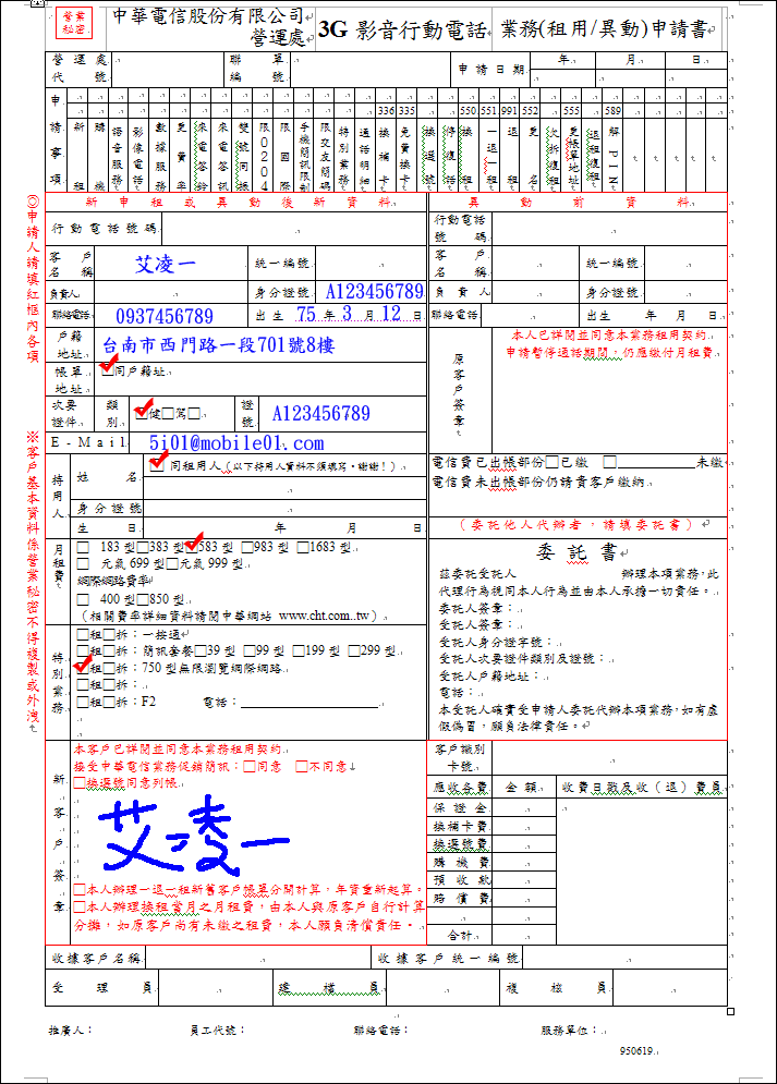 [團結力量大] 中華電信哈燒機種CHT-9000特惠方案 (所有未送件的伙伴請特別注意文件數量及種類喔)