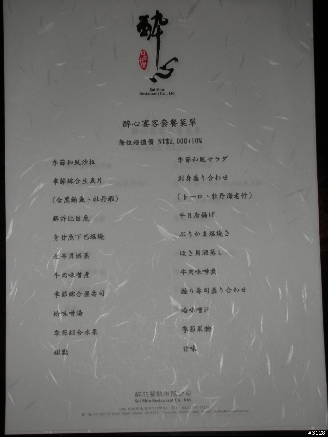 [食記]醉心～日式料理！