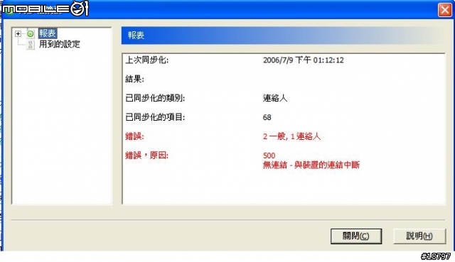 (K800i)同步化-失敗