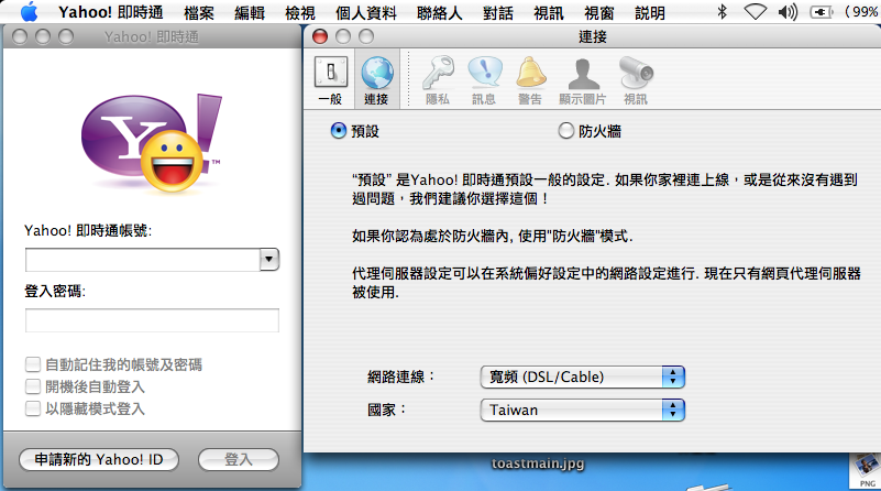 Yahoo! 即時通 Mac版本 3.0中文化 完成度90%