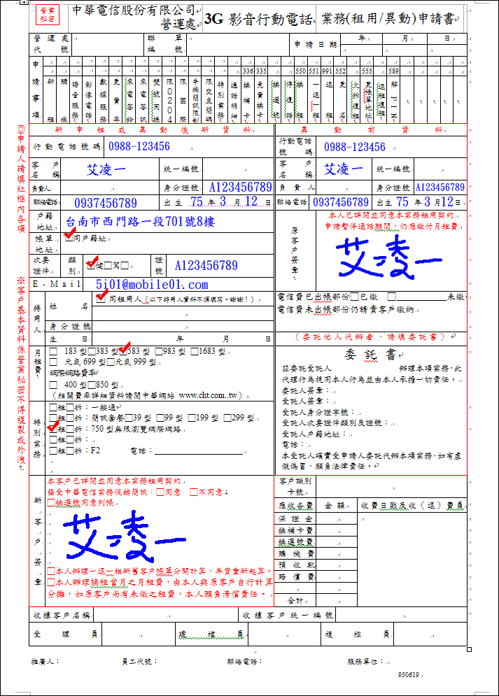 [團結力量大] 中華電信哈燒機種CHT-9000特惠方案 (所有未送件的伙伴請特別注意文件數量及種類喔)