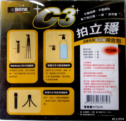 7-11拍立穩超便宜三腳架3隻9~還送a夢立體磁鐵