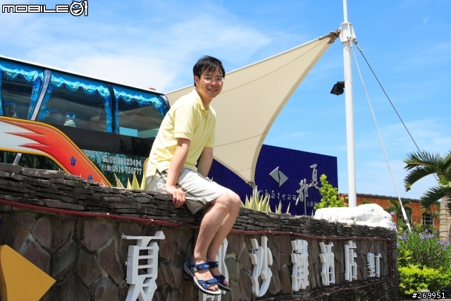 [350D] 墾丁夏都沙灘酒店(下集)