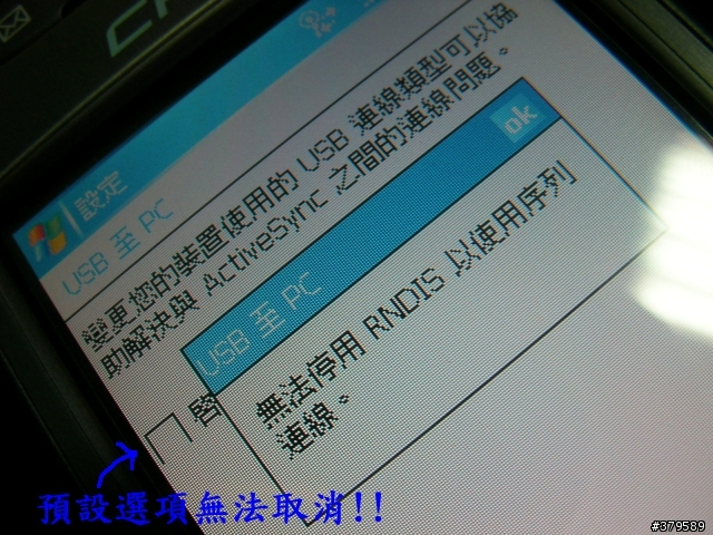 CHT 9000 ,  USB to PC 選項設定 無法取消??