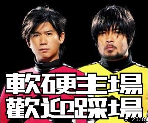 [分享]SonyEricsson - 軟硬天師 Long Time No See演唱會 - 紀念品